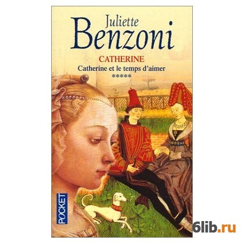 Исторический Роман Катрин. Philippe et Catherine книги.