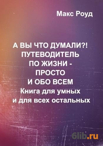 Простая Жизнь Купить Книгу