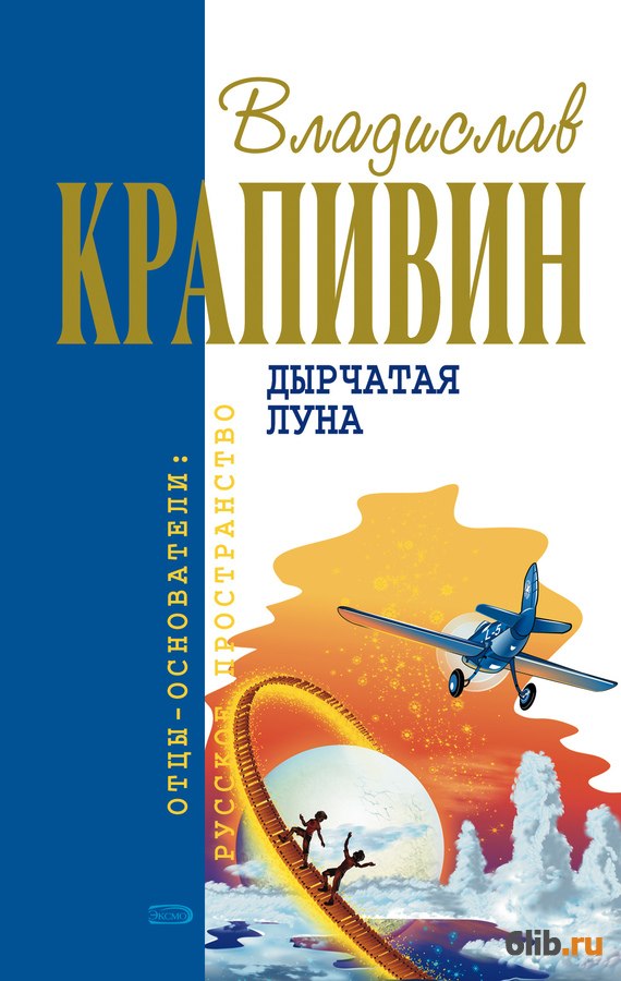 Лето кончится не скоро Крапивин Владислав скачать в