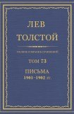 книга Том 73. Письма 1901-1902 гг.