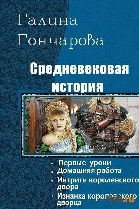 Гончарова галина проект крейсер читать онлайн