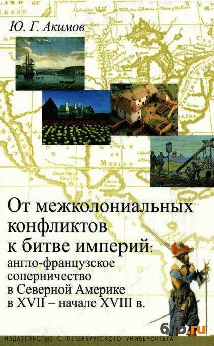 Англо французское соперничество в индии план