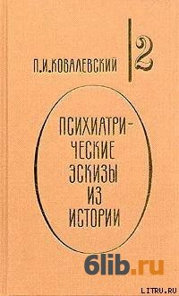 Павел ковалевский картины