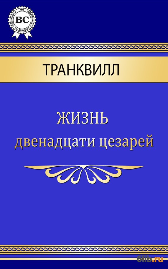 12 жизней. Эпикур книги. Эпикур главные мысли. Эпикур труды. Жизнь 12 цезарей.