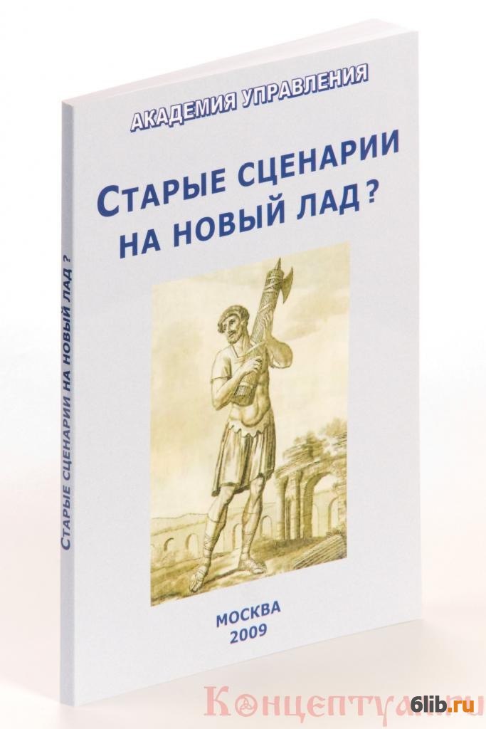 Внутренний лад. Старые сценарии на новый лад?. ВП книги. ВП СССР. ВП СССР книги fb2.